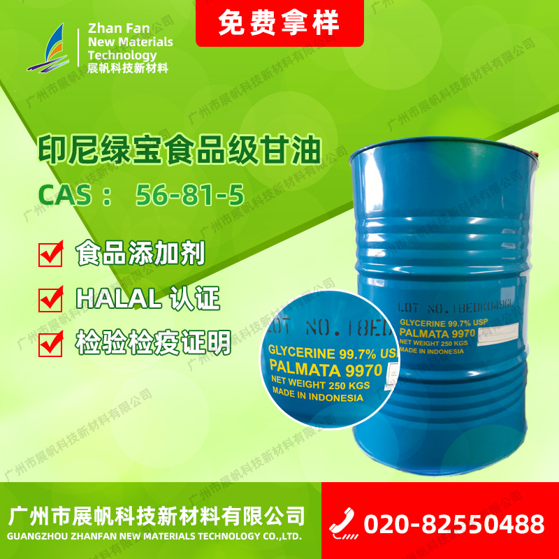 绿宝食品级甘油 99.7% USP食品级甘油VG 低价促销绿宝甘油