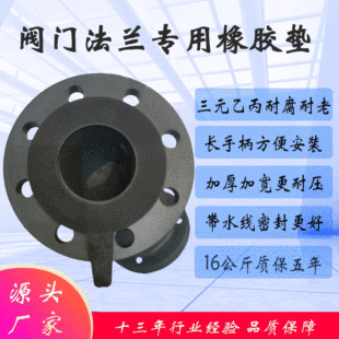 High Quality Thickeneded Rubber Flange Gasket Valve Special Rubber Sealing Gasket Epdm Rubber Flange Gasket