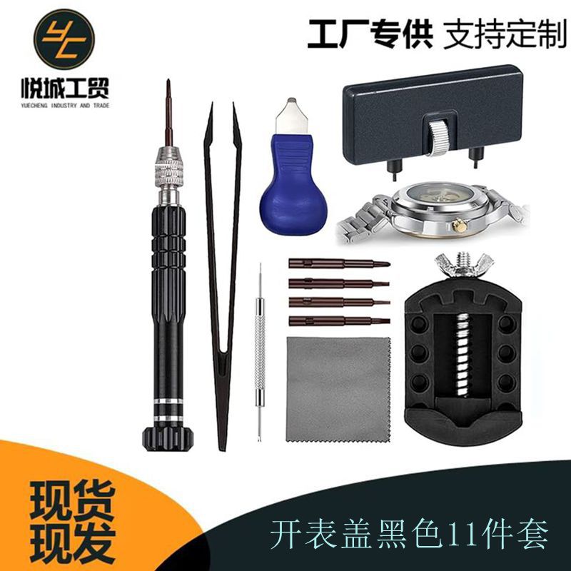 修表工具换电池开后盖两爪开组合套装手表拆卸工具撬底盖11件套装