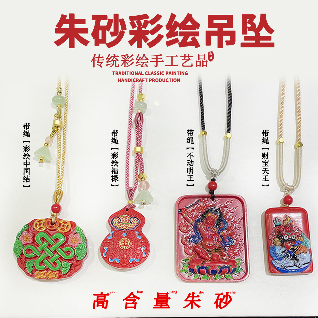 진사로 칠해진 풀루(로프 포함)