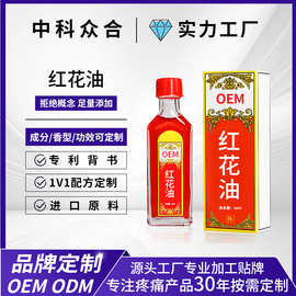 定制红花油骨痛舒筋活络油关节保健液跌打损伤红花油按摩油定制