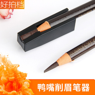Threaded Eyebrow Pencil Sharpening Duckbill Eyebrow Sharpening Auxiliary Hengsi Eyebrow Pencil Auxiliary Groove Tool Machete Eyebrow Pencil Sharpener