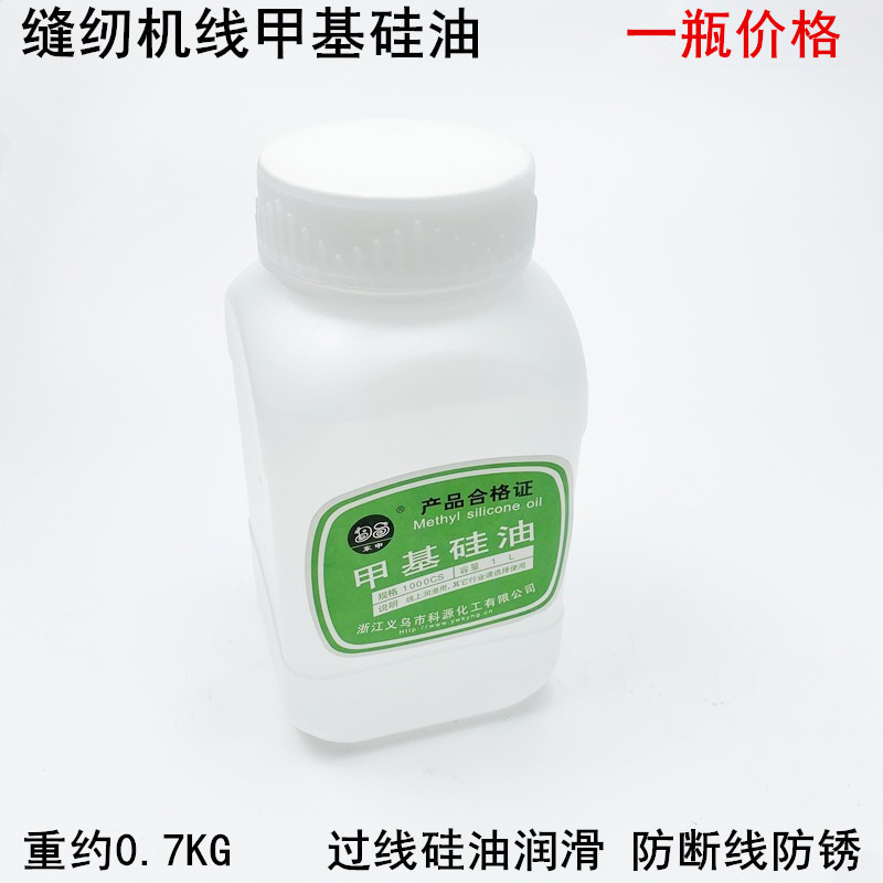 缝纫机甲基硅油201防断线润滑清洁导热油绝缘粘合机械清洗降温油
