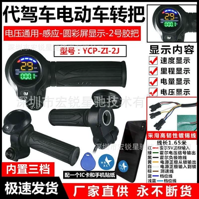 Other vehicle instruments | Handlebars - 8-wire-ycp-zi-2j-voltage-universal-ic-induction-switch-2-round-color-screen-number-rubber-handle