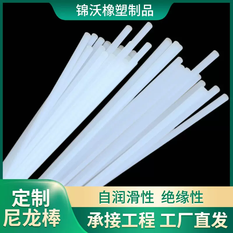 尼龙棒厂家1毫米实心白色耐磨棒尼龙塑料棒尼龙加工PA66小细棒