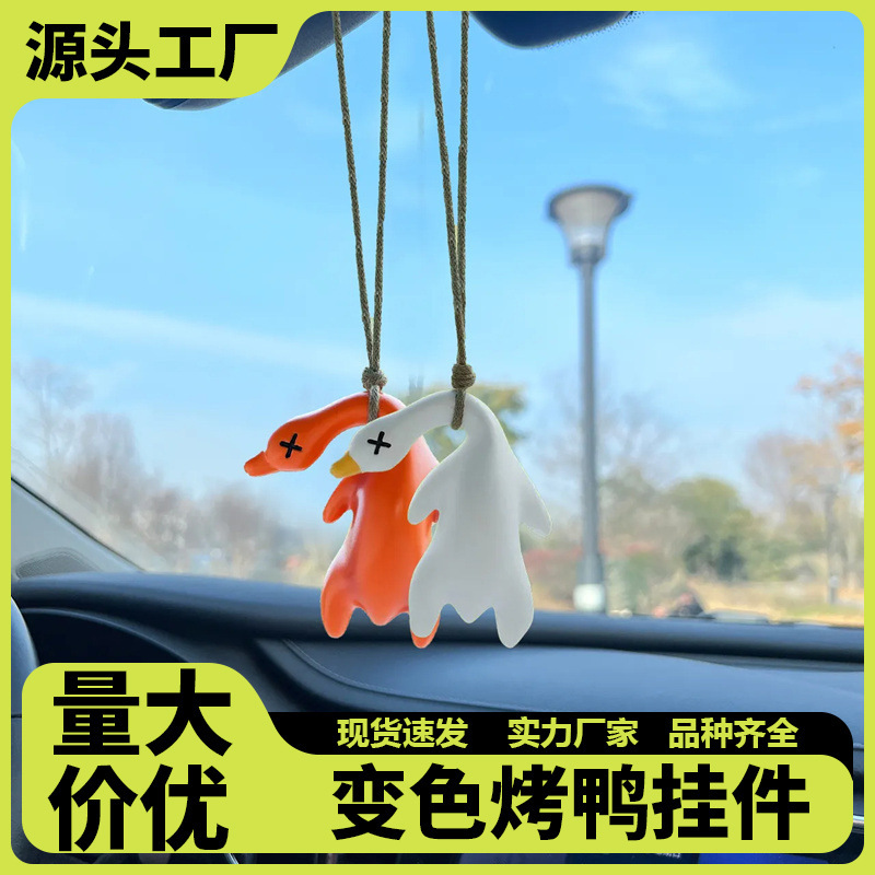 变色烤鸭防晒提醒网红可爱装饰车载挂件汽车挂件鸭紫外线变色挂件|undefined