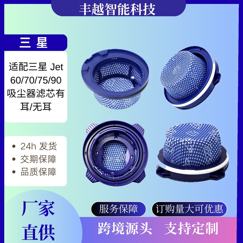 Compatible with Samsung vacuum cleaner accessories filter Jet 60/70/70+/75/75+/ADB90 filter element Compatible with Samsung vacuum cleaner accessories filter Jet 60/70/70+/75/75+/ADB90 filter element