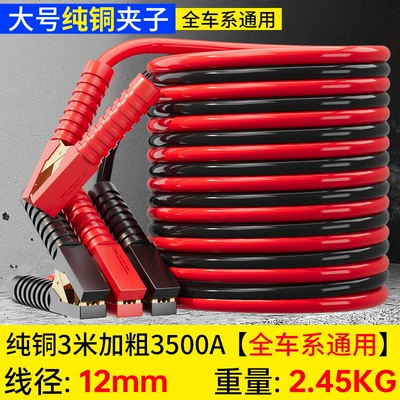 Car on the line of fire: Jumper Cables, Battery Clamps, and - pure-copper-clip-pure-copper-wire-3m-upgraded-bold-2500a-common-to-all-car-series