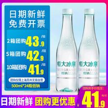 恒大冰泉低钠矿泉水长白山饮用天然水500ml*24瓶小瓶装水整箱包邮