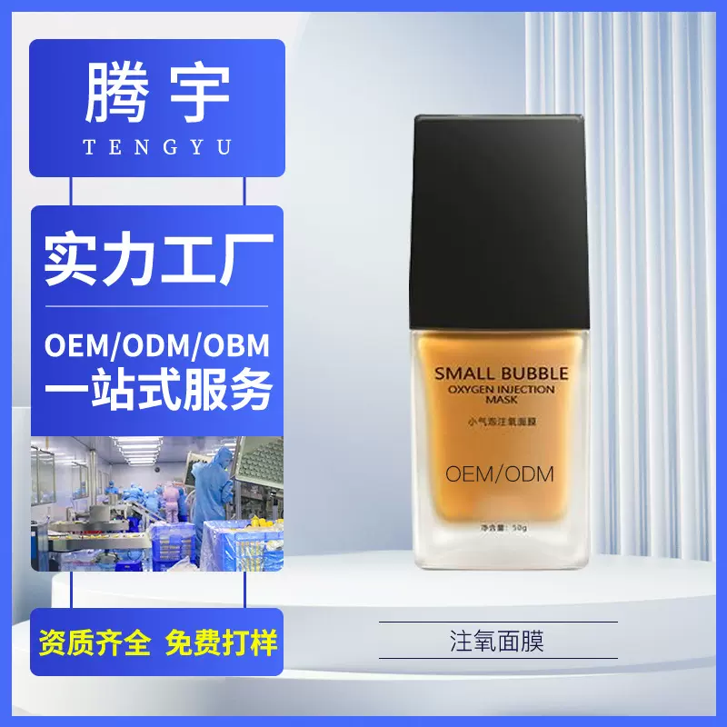 定制小气泡注氧面膜深层清洁补水滋润保湿OEM代加工氧气泡泡面膜