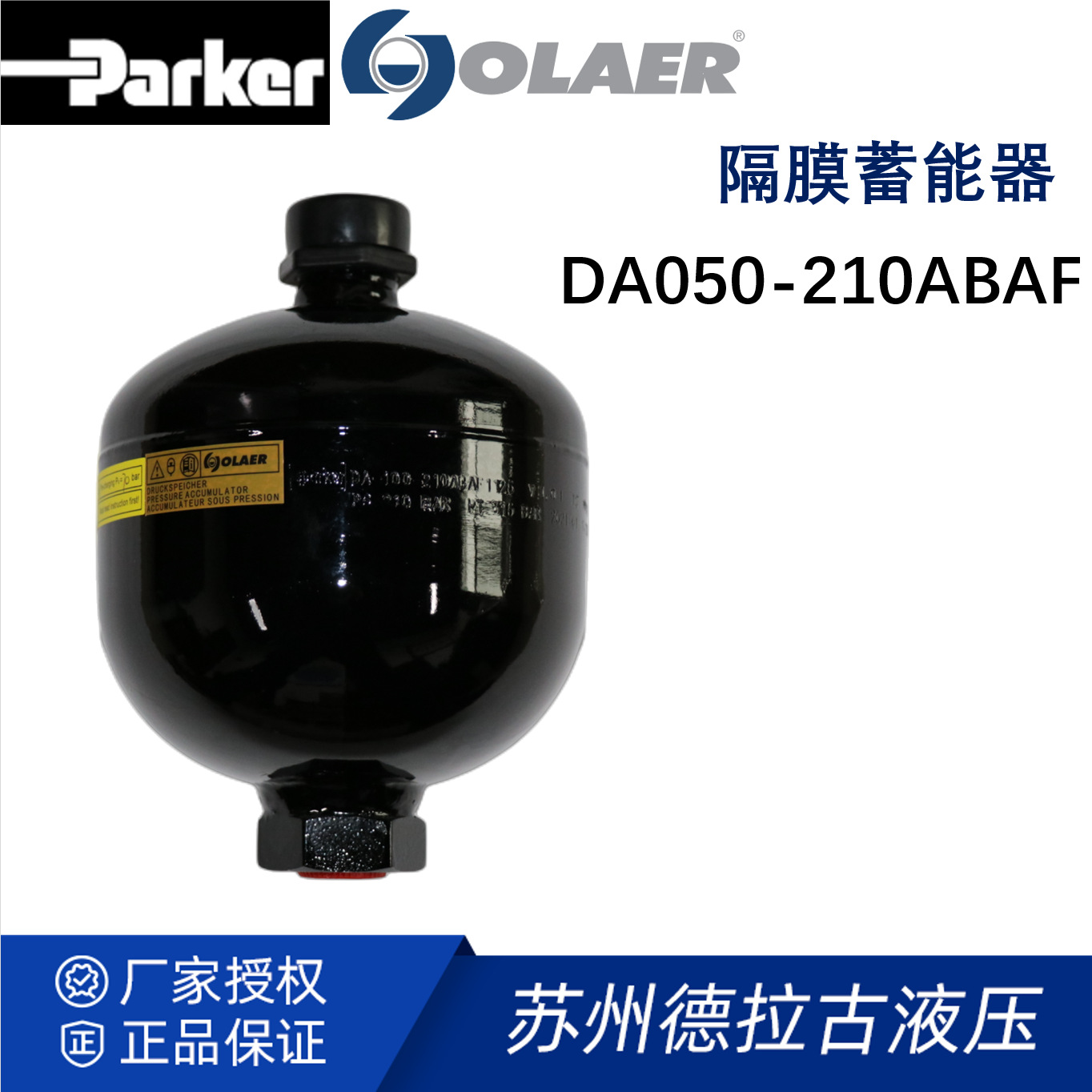 派克 Parker Olaer 隔膜蓄能器DA-050-210ABAF1125  工厂直发