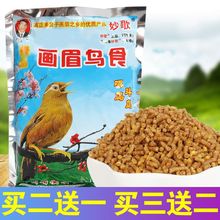 鸟食贵州生源画眉鸟食唱鸟斗鸟观赏鸟专用粮饲料黄色颗粒