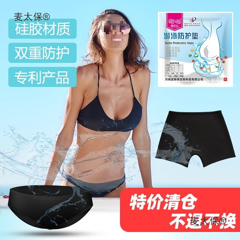 Silicone Waterproof Swimming Trunks for Women to Prevent Infection, Disposable Underwear, Menstrual Period Stickers, Hot Spring Bathing, Metabo Silicone Waterproof Swimming Trunks for Women to Prevent Infection, Disposable Underwear, Menstrual Period Stickers, Hot Spring Bathing, Metabo