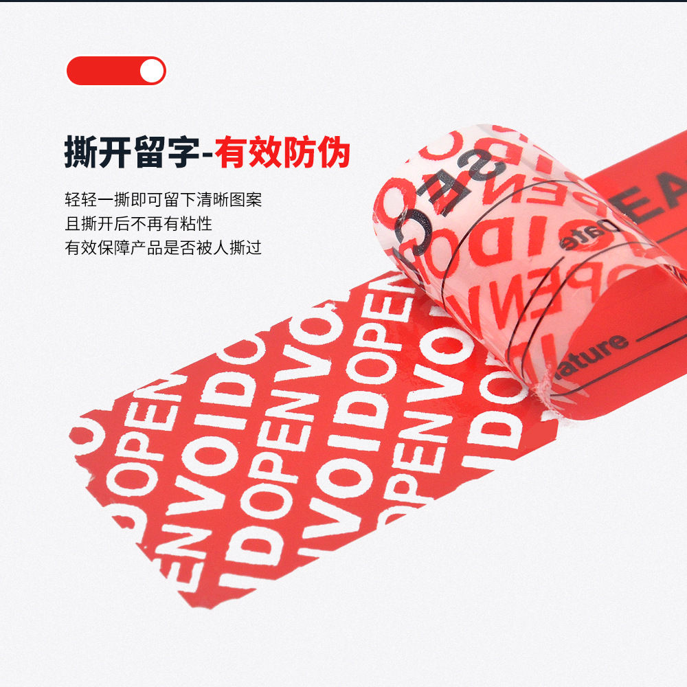 红色防拆标VOIDOPEN防揭开留字不干胶撕开留字防伪标签印刷