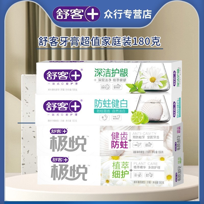 舒客牙膏裸管无包装商超同款官方正品清洁薄荷性价比平价好用舒克|undefined