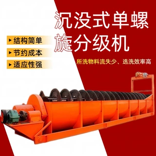 螺旋分级机FLG-12采用瓦片内衬维修率低质量好耐磨性高占地面积小