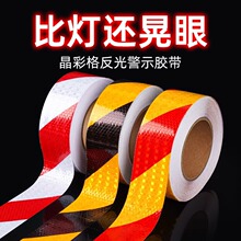 定制晶格黄黑反光胶带红白斜纹反光条晶彩格反光膜反光贴警示胶带