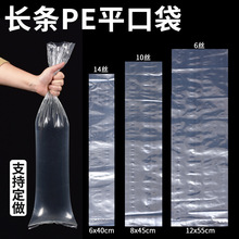 长条塑料袋透明直筒长筒PE平口袋加厚薄膜袋长型带鱼包装袋子批发