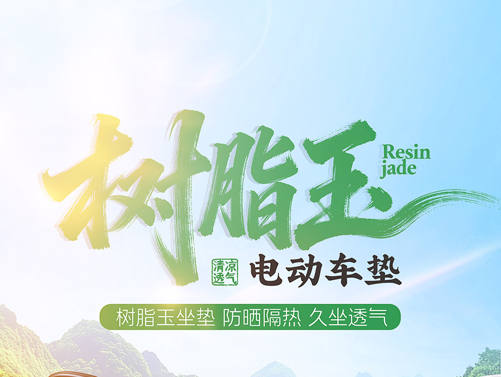 Electric Vehicle Resin Jade Sun Protection Mat Waterproof Heat Insulation Rainproof Seat Cushion Scooter Motorcycle Summer Sun Protection Seat Cushion