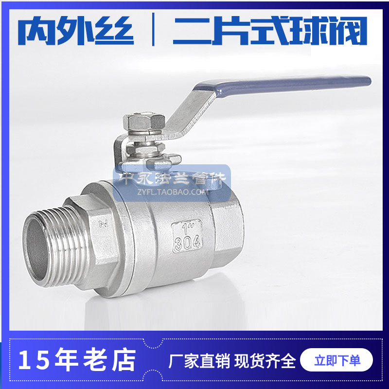304不锈钢内外丝球阀二片式内外螺纹丝扣球阀自来水阀门4分6分1寸