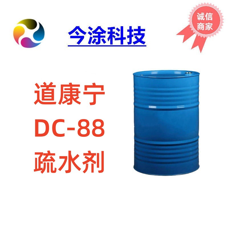道康宁DC84、DC88、DC87、DC85疏水剂 样品装100克