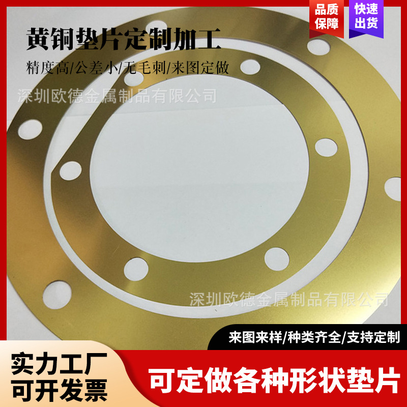 黄铜垫片超薄异形铜垫片电极铜片密封紫铜垫片圆形黄铜板激光切割