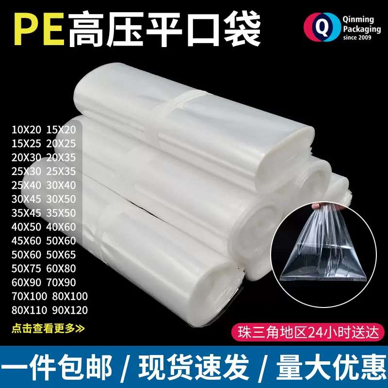 透明高压PE平口袋现货防尘防潮内膜塑料包装收纳袋批发防静电pe袋