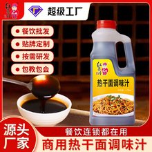红员外热干面回味汁1.7kg 正宗武汉热干面调料商用配方鲜霸汁