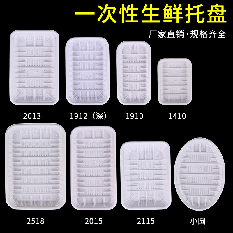 Disposable fruit tray white plastic rectangular vegetable packaging packing box supermarket food fresh packing box