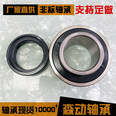 外球面轴承CNA209 现货供应 非标轴承 质量高 价格低
