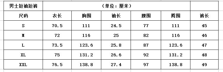 外贸男士双短尺码表