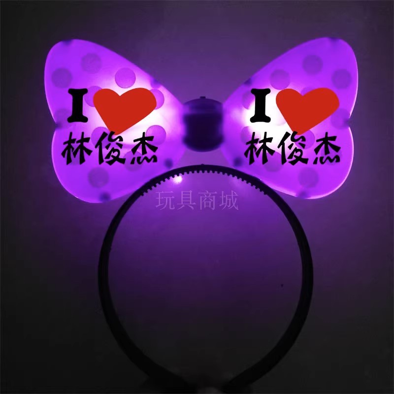 Lin junjie lámpara de mano periférica concierto luz fija palo ventiladores soporte palo diadema móvil diadema artículos