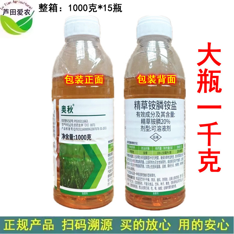 1kg 奥秋20%精草铵膦铵盐 精草铵磷铵盐精草安磷精草胺磷 除草剂