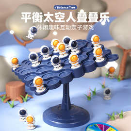 跨境平衡太空人桌面游戏叠叠乐宇航员平衡树益智亲子互动儿童玩具