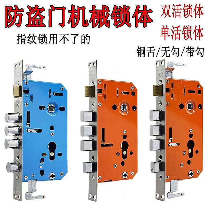 盗難防止ドア用機械式ロック本体、汎用型、角頭・丸頭、鋼製表面、銅製舌、シングル・ダブル、厚型盗難防止銅舌ロック本体|undefined