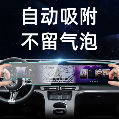 Car interior film tempered film car navigation screen protector