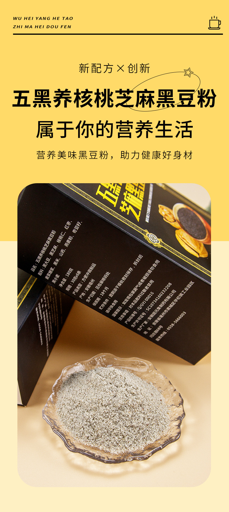 Five Black Walnut Sesame Black Bean Powder (Wu Hei) — Instant Herbal Drink Mix 210g key features