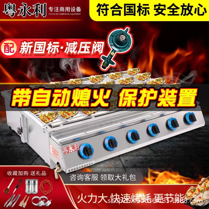 粤永利带熄火保护燃气烤生蚝烧烤炉摆摊商用液化气煤气锡纸烧烤炉