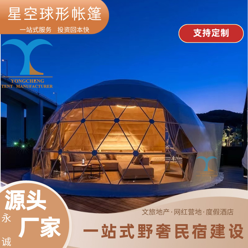户外星空房圆形透明球形帐篷展览星空泡泡屋民宿营地酒店民宿帐篷