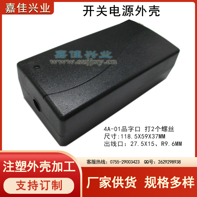 桌面适配器塑胶外壳 开关电源外壳 电源适配器外壳 4A-01打螺丝