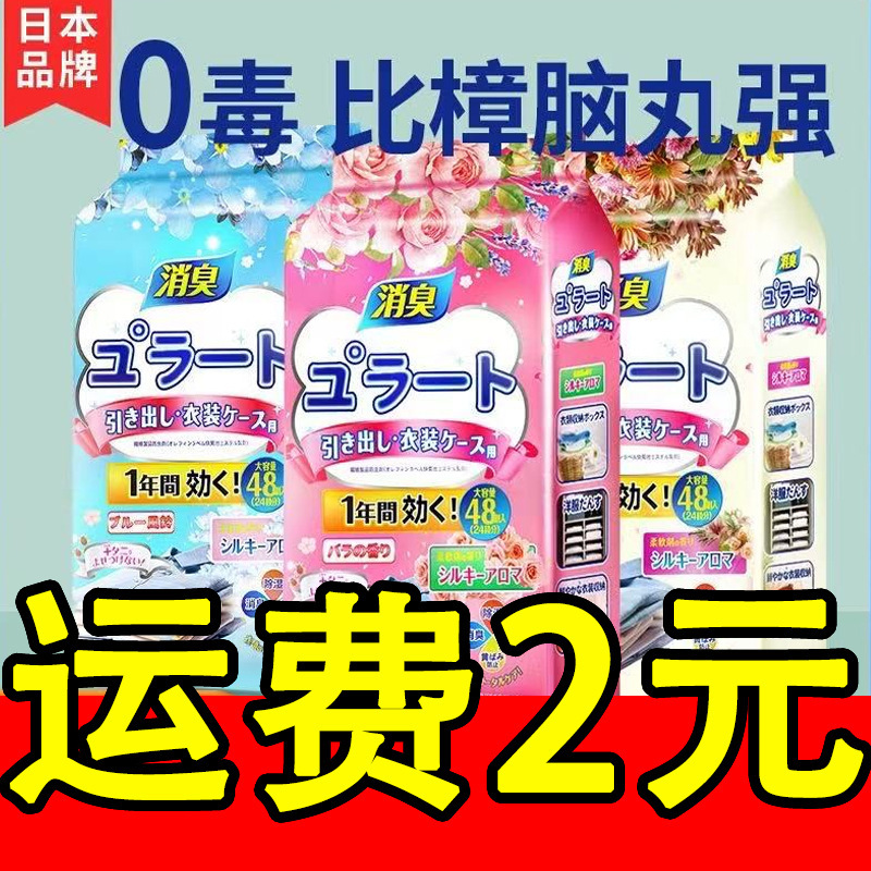 日本樟脳丸箪笥防かび防虫防湿虫食い除去ダニ樟脳球天然芳香衣類消臭脱臭|undefined