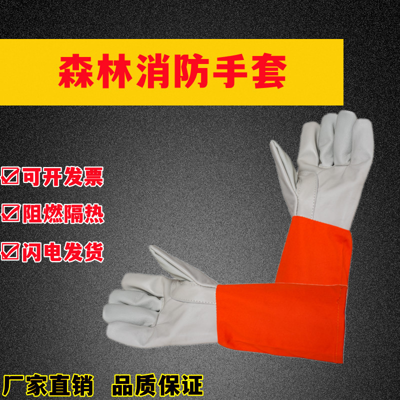 厂家直销森林防火阻燃手套抢险救援消防扑火手套森林阻燃防护手套