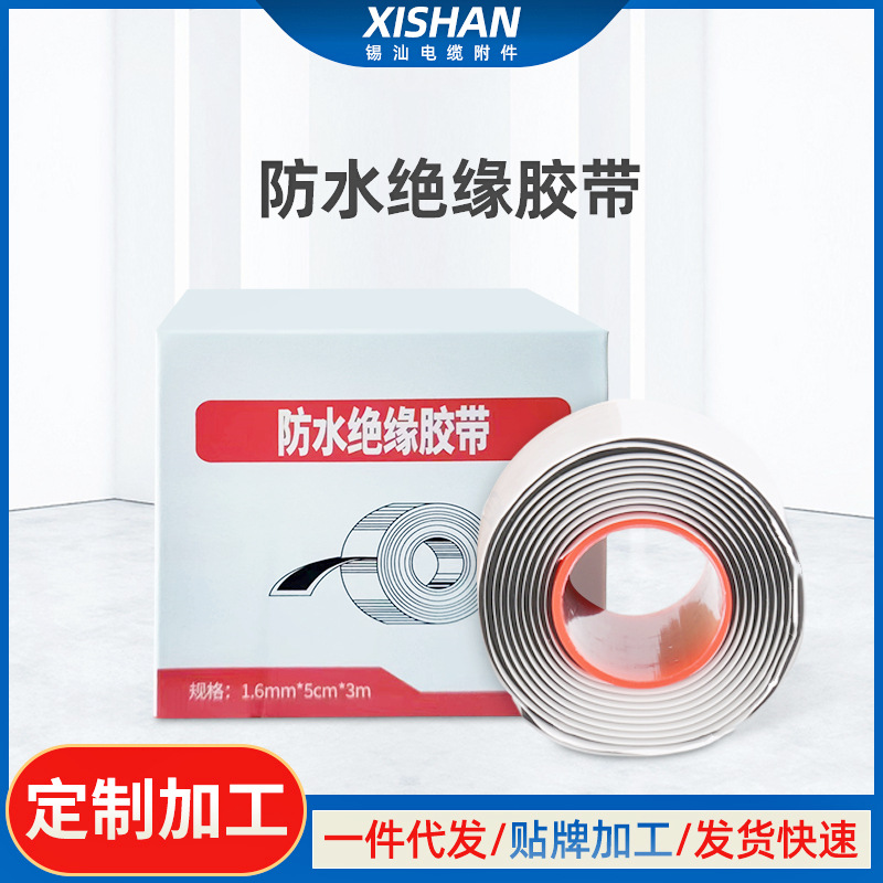 35kv电缆附件防水复合绝缘胶带自固化防水橡胶自粘带50mm密封胶带