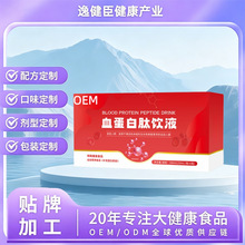 血蛋白肽口服液补充营养小分子血红白蛋白肽饮液OEM源头定制贴牌