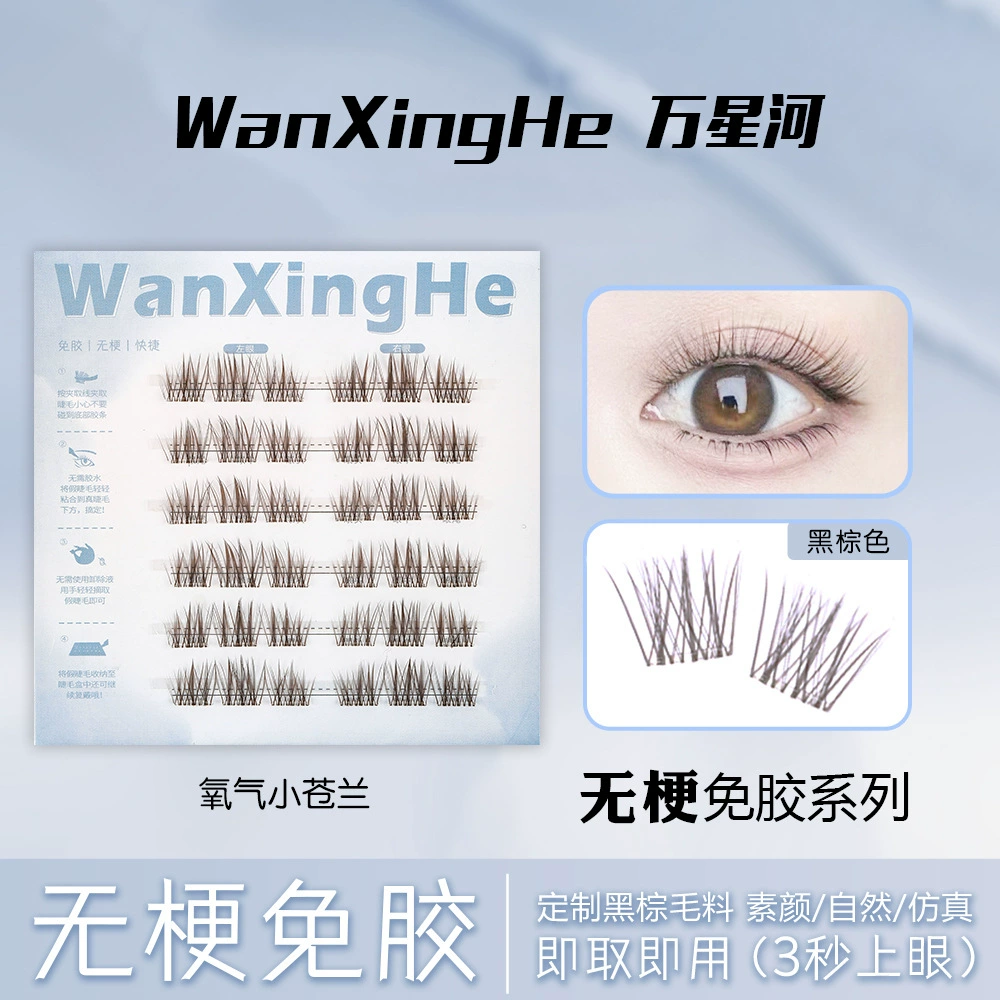 WanXingHe корейские серо-черные фрезиевые накладные ресницы, сверхъестественные одиночные пучки, для новичков, бесклеевая фиксация