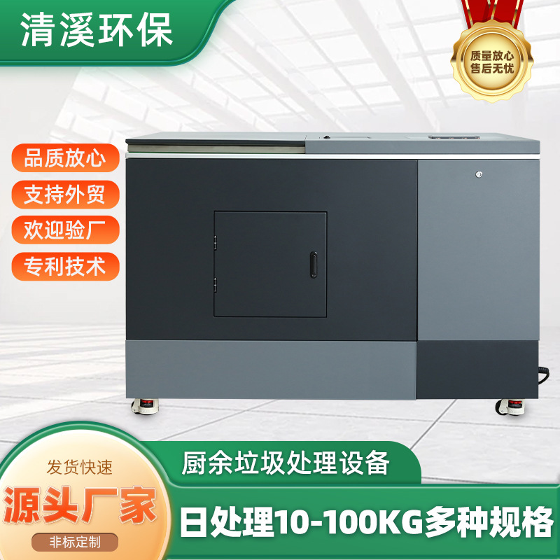Community Food Waste Disposal Equipment, Commercial High-Efficiency and Energy-Saving Food Waste Processing Machine Community Food Waste Disposal Equipment, Commercial High-Efficiency and Energy-Saving Food Waste Processing Machine