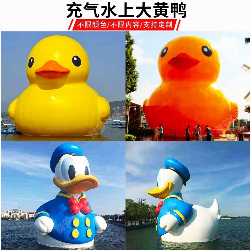 充气大黄鸭气模大型户外天鹅唐老鸭可达鸭卡通抖音同款小黄鸭模型