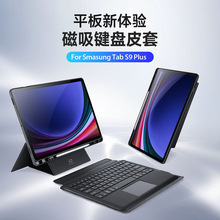 Keyboard适用三星TabS9Plus三合一多功能磁吸分离键盘皮套A9+跨境