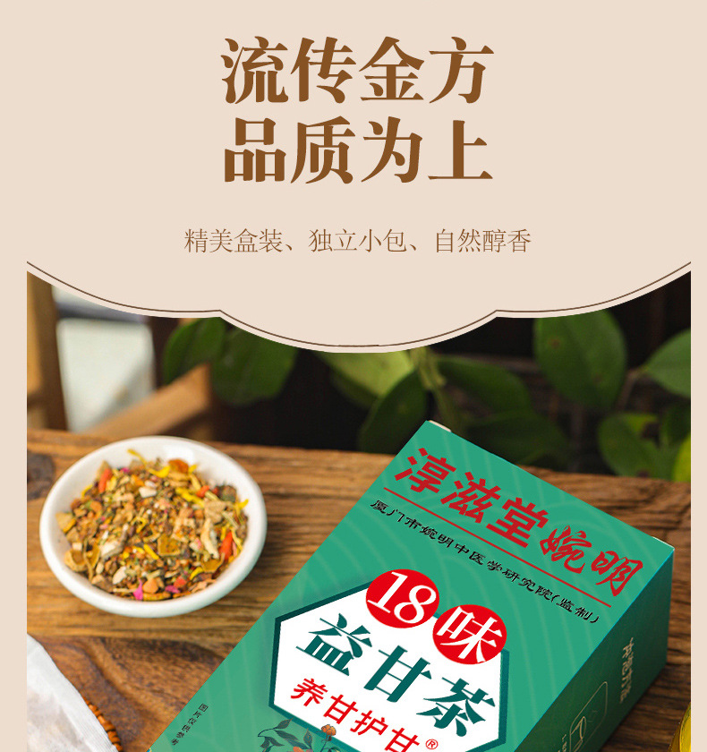 养甘护甘18味益甘茶_12_01.jpg