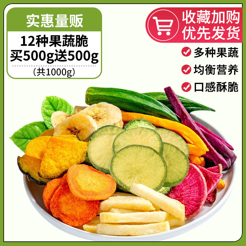 저렴한 대량판매 [총 1000g] 과일 및 야채 크리스프 12종 500g 무료 500g